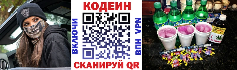 Кодеиновый сироп Lean Purple Drank  Касли 